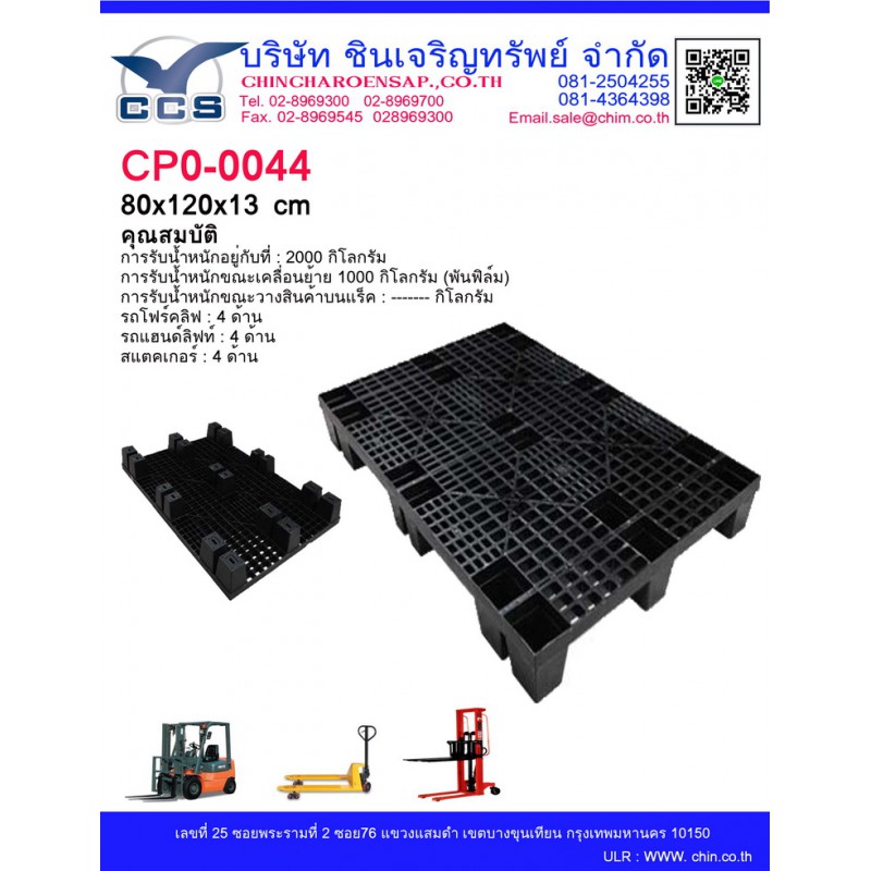 CPO-0044   Pallets size: 80*120*13 cm.